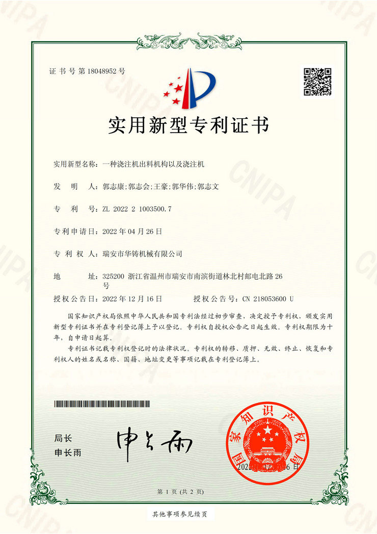一種澆注機出料機構(gòu)以及澆注機（專利證書）