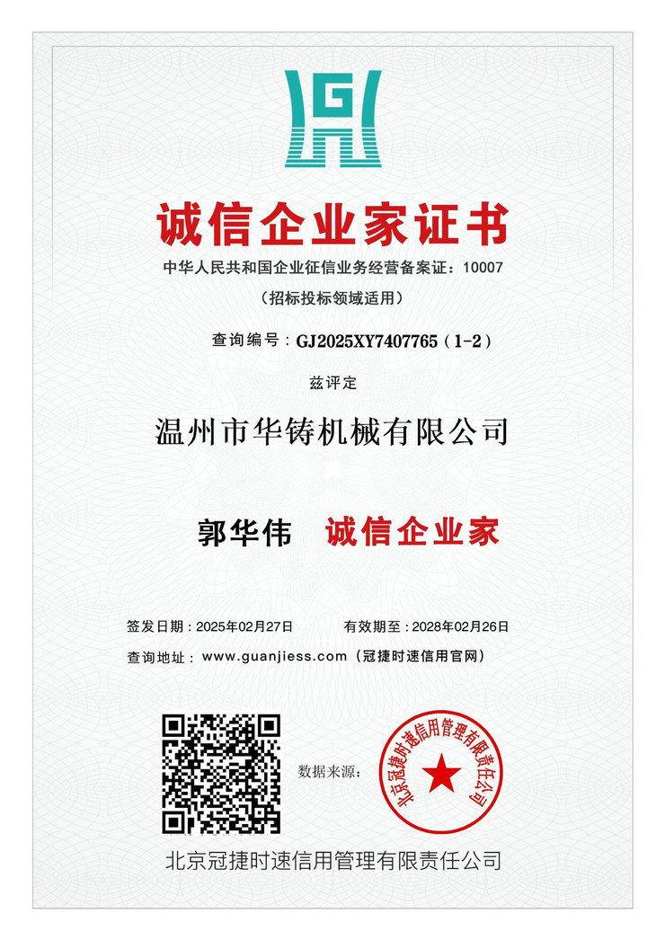 誠(chéng)信企業(yè)家