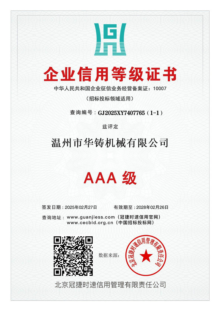 AAA級(jí)企業(yè)信用等級(jí)證書(shū)